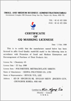 Good Quality Mark Certificate 